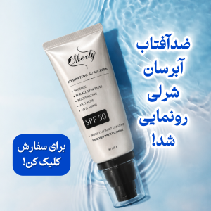 ضدآفتاب
